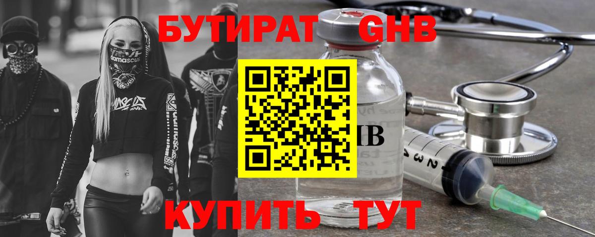 Симферополь  Бутират 99%  БУТИРАТ  Вход с VPN 