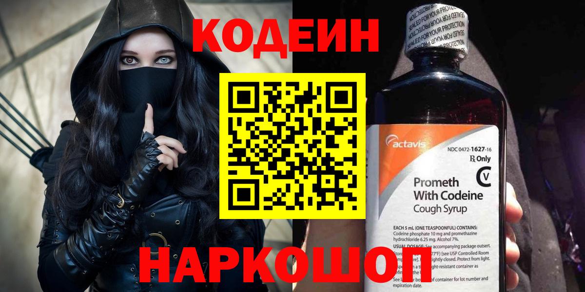 Codein Purple Drank Симферополь