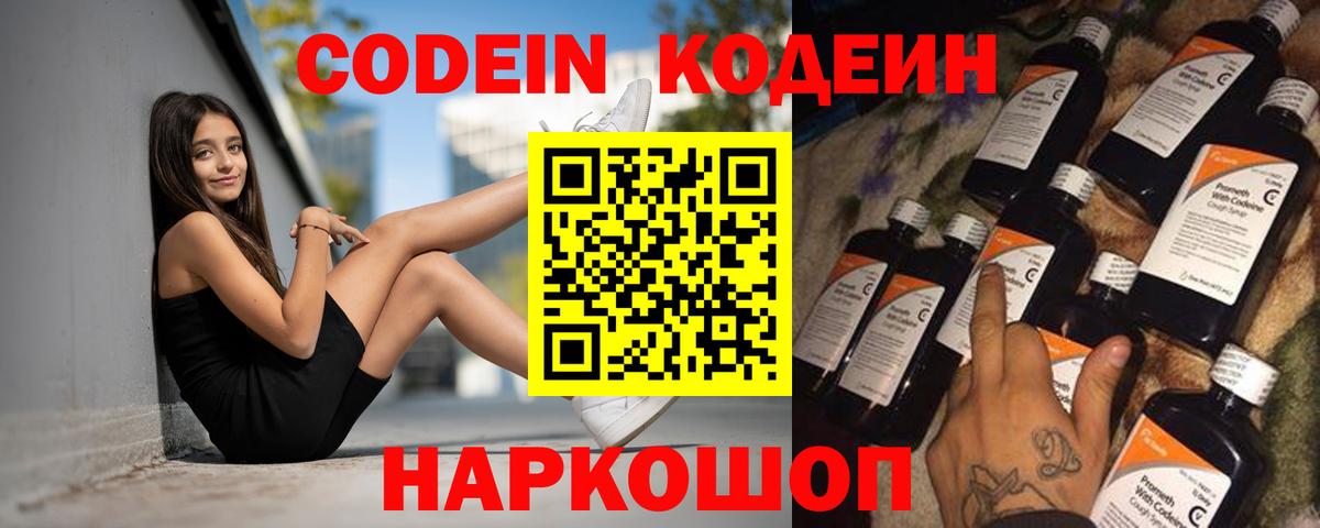 Симферополь  Кодеин Purple Drank  Кодеиновый сироп Lean напиток Lean (лин)  Вход с VPN 