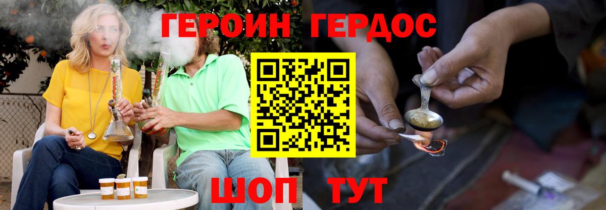 Героин Heroin  Вход с VPN  Симферополь 