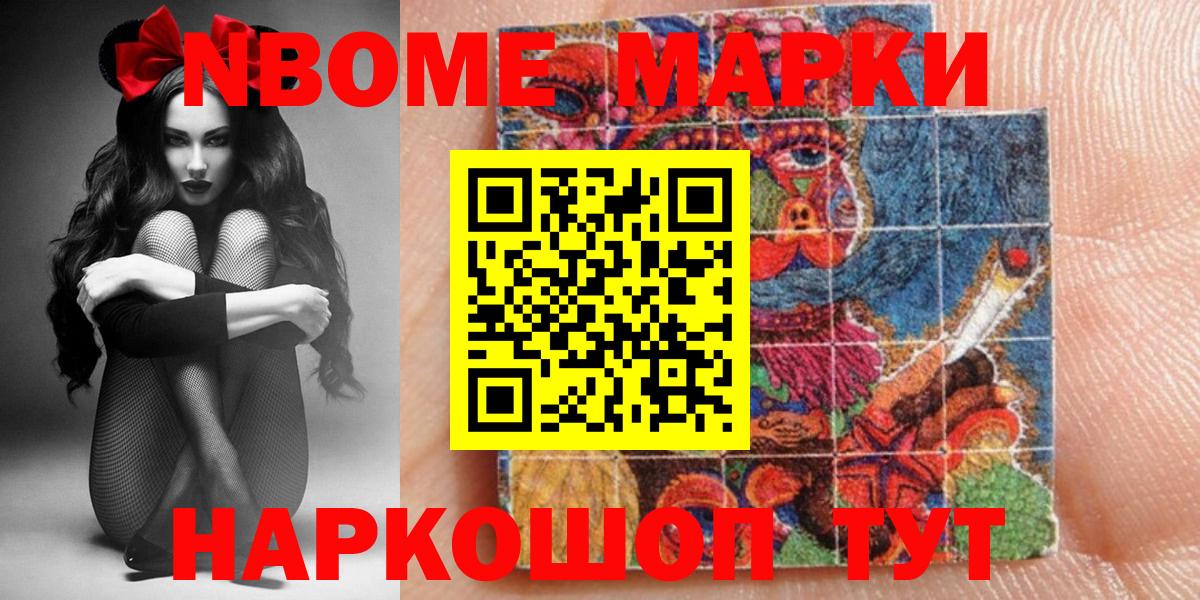 Марки 25I-NBOMe  Вход с VPN  Марки NBOMe 1500мкг  Симферополь  Марки NBOMe 1500мкг 