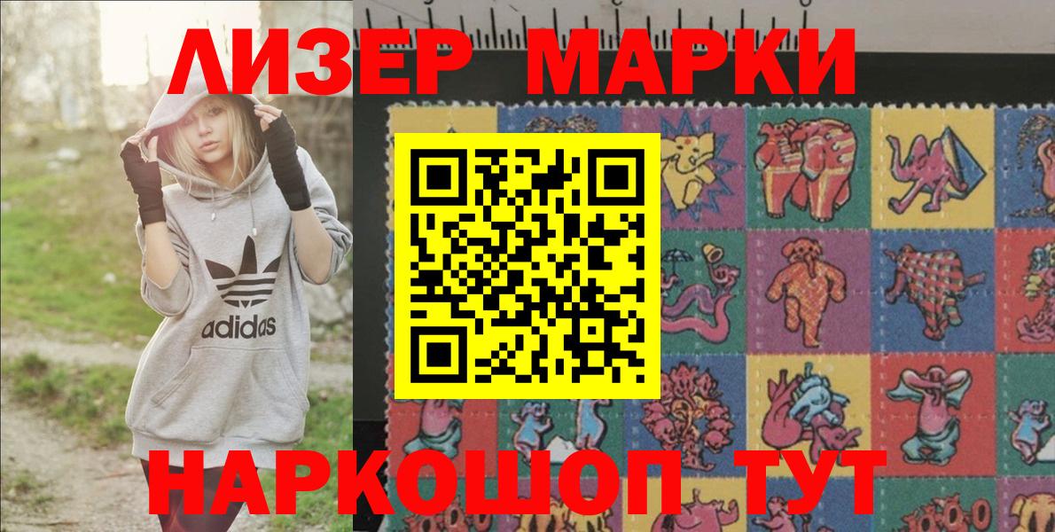 Наркотические марки 1500мкг Симферополь